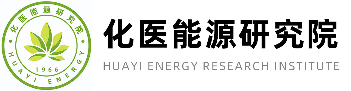 重慶化醫能源研究院有限公司